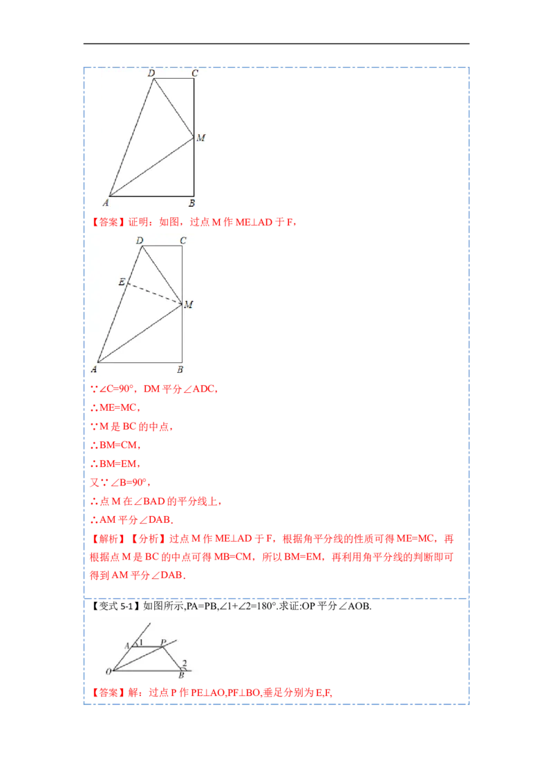 12.3角平分线的性质（讲+练）（8大题型）-重要笔记2022-2023学年八年级数学上册重要考点精讲精练(人教版)（解析版）_初中数学人教版_8上-初中数学人教版_旧版_07专项讲练