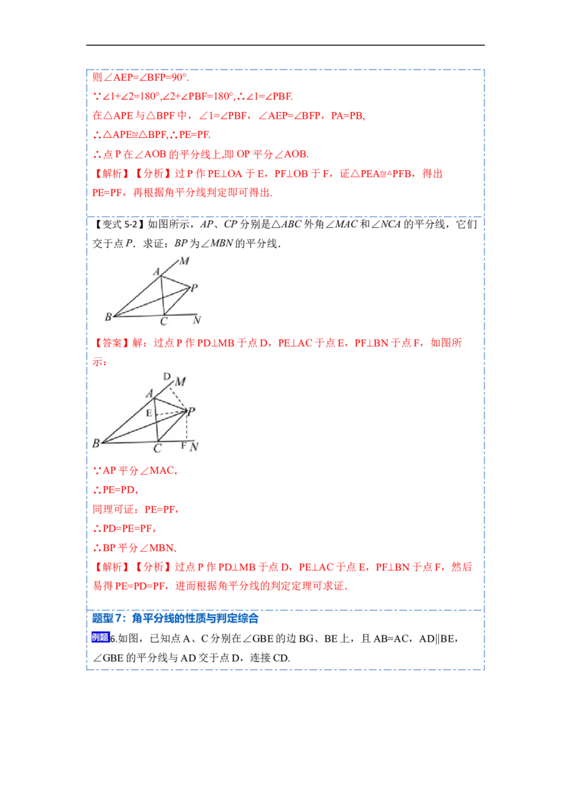 12.3角平分线的性质（讲+练）（8大题型）-重要笔记2022-2023学年八年级数学上册重要考点精讲精练(人教版)（解析版）_初中数学人教版_8上-初中数学人教版_旧版_07专项讲练