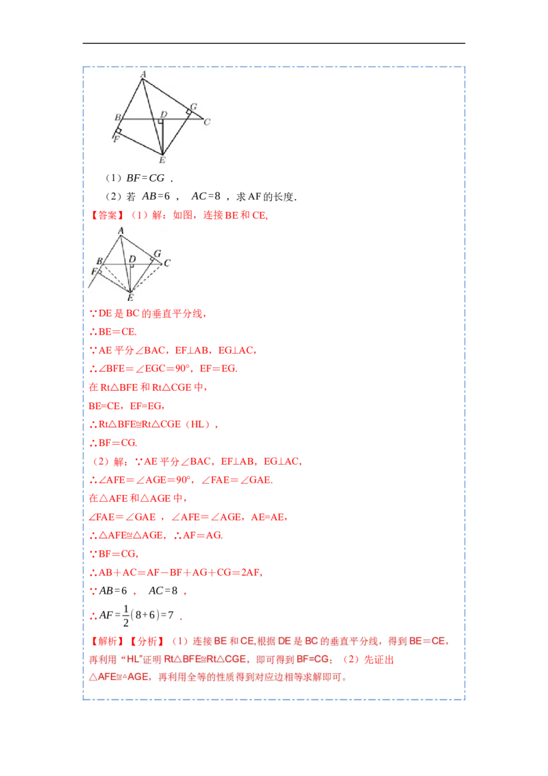 12.3角平分线的性质（讲+练）（8大题型）-重要笔记2022-2023学年八年级数学上册重要考点精讲精练(人教版)（解析版）_初中数学人教版_8上-初中数学人教版_旧版_07专项讲练