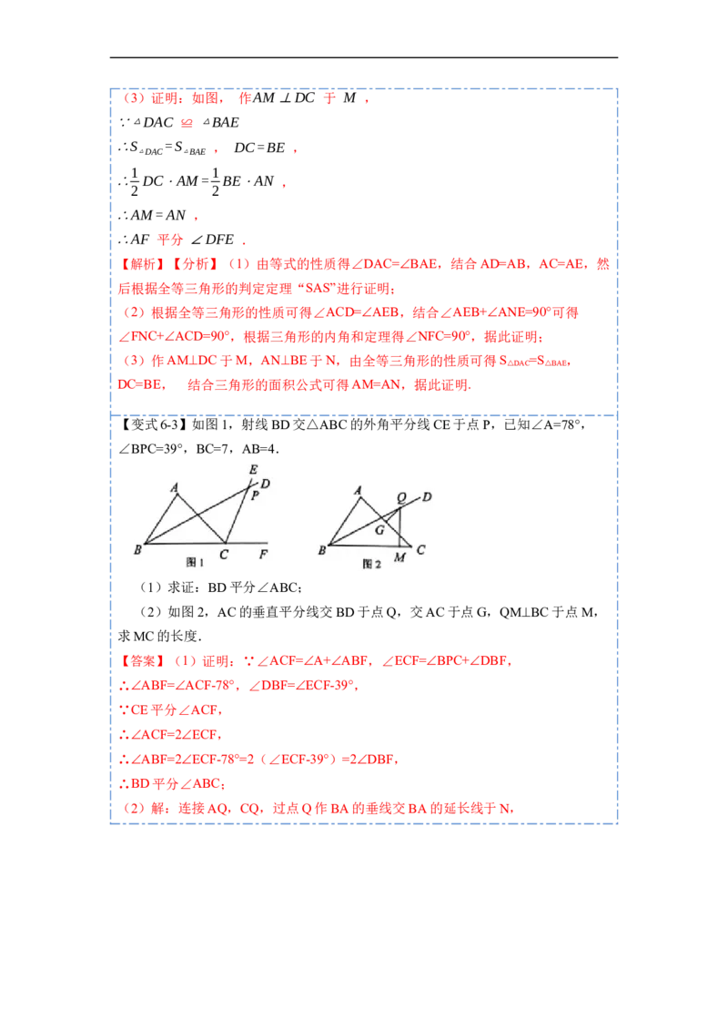 12.3角平分线的性质（讲+练）（8大题型）-重要笔记2022-2023学年八年级数学上册重要考点精讲精练(人教版)（解析版）_初中数学人教版_8上-初中数学人教版_旧版_07专项讲练