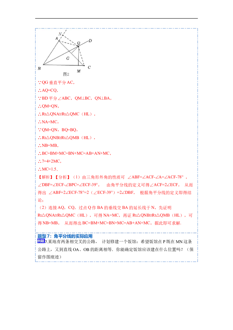 12.3角平分线的性质（讲+练）（8大题型）-重要笔记2022-2023学年八年级数学上册重要考点精讲精练(人教版)（解析版）_初中数学人教版_8上-初中数学人教版_旧版_07专项讲练