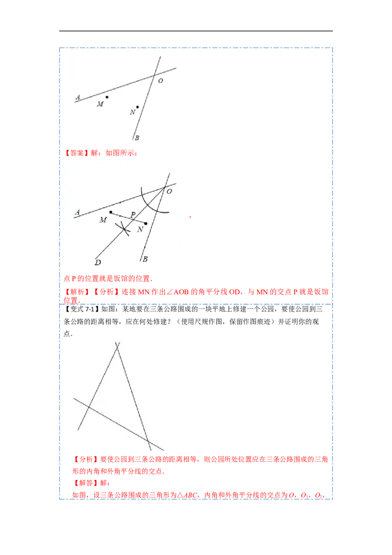 12.3角平分线的性质（讲+练）（8大题型）-重要笔记2022-2023学年八年级数学上册重要考点精讲精练(人教版)（解析版）_初中数学人教版_8上-初中数学人教版_旧版_07专项讲练