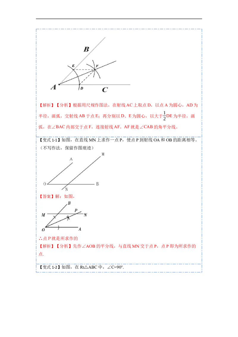 12.3角平分线的性质（讲+练）（8大题型）-重要笔记2022-2023学年八年级数学上册重要考点精讲精练(人教版)（解析版）_初中数学人教版_8上-初中数学人教版_旧版_07专项讲练