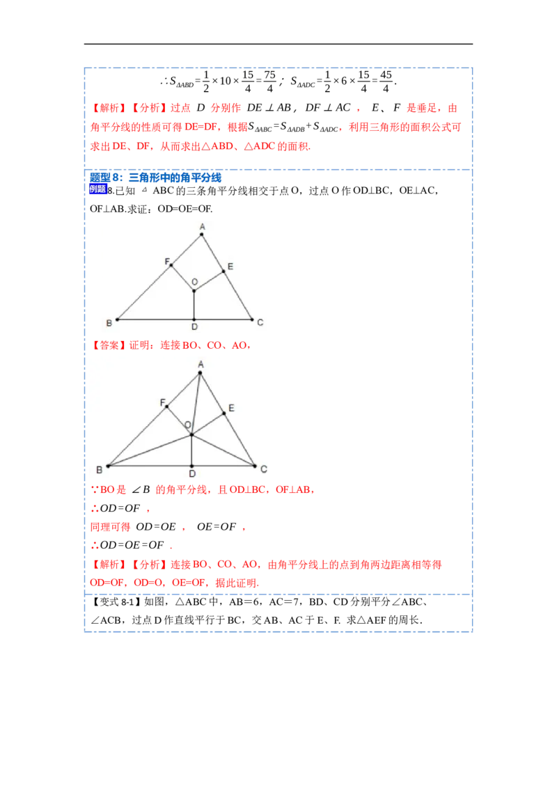 12.3角平分线的性质（讲+练）（8大题型）-重要笔记2022-2023学年八年级数学上册重要考点精讲精练(人教版)（解析版）_初中数学人教版_8上-初中数学人教版_旧版_07专项讲练