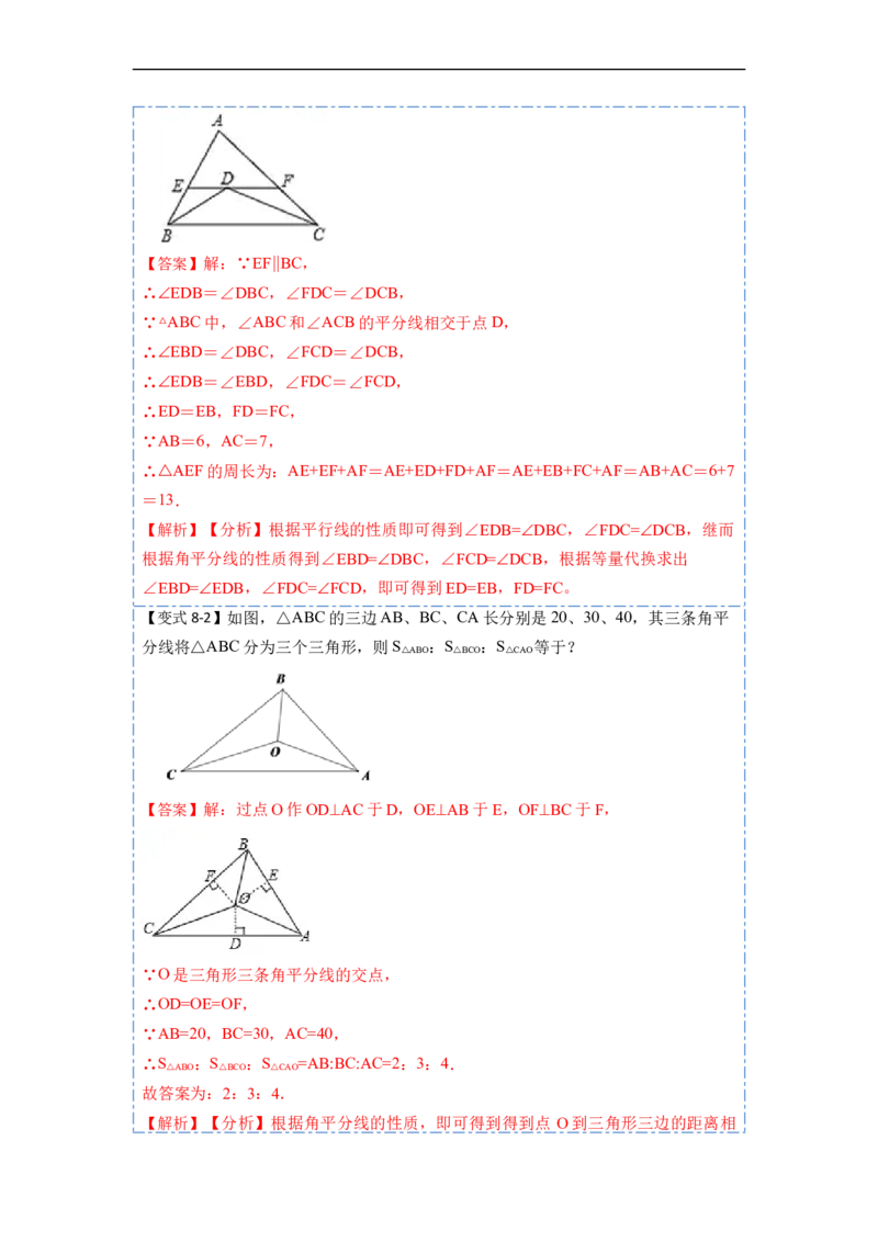 12.3角平分线的性质（讲+练）（8大题型）-重要笔记2022-2023学年八年级数学上册重要考点精讲精练(人教版)（解析版）_初中数学人教版_8上-初中数学人教版_旧版_07专项讲练