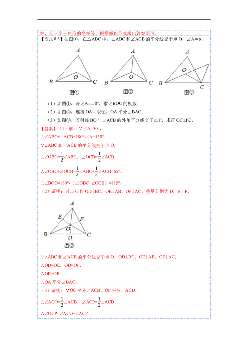 12.3角平分线的性质（讲+练）（8大题型）-重要笔记2022-2023学年八年级数学上册重要考点精讲精练(人教版)（解析版）_初中数学人教版_8上-初中数学人教版_旧版_07专项讲练