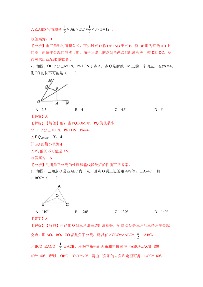 12.3角平分线的性质（讲+练）（8大题型）-重要笔记2022-2023学年八年级数学上册重要考点精讲精练(人教版)（解析版）_初中数学人教版_8上-初中数学人教版_旧版_07专项讲练