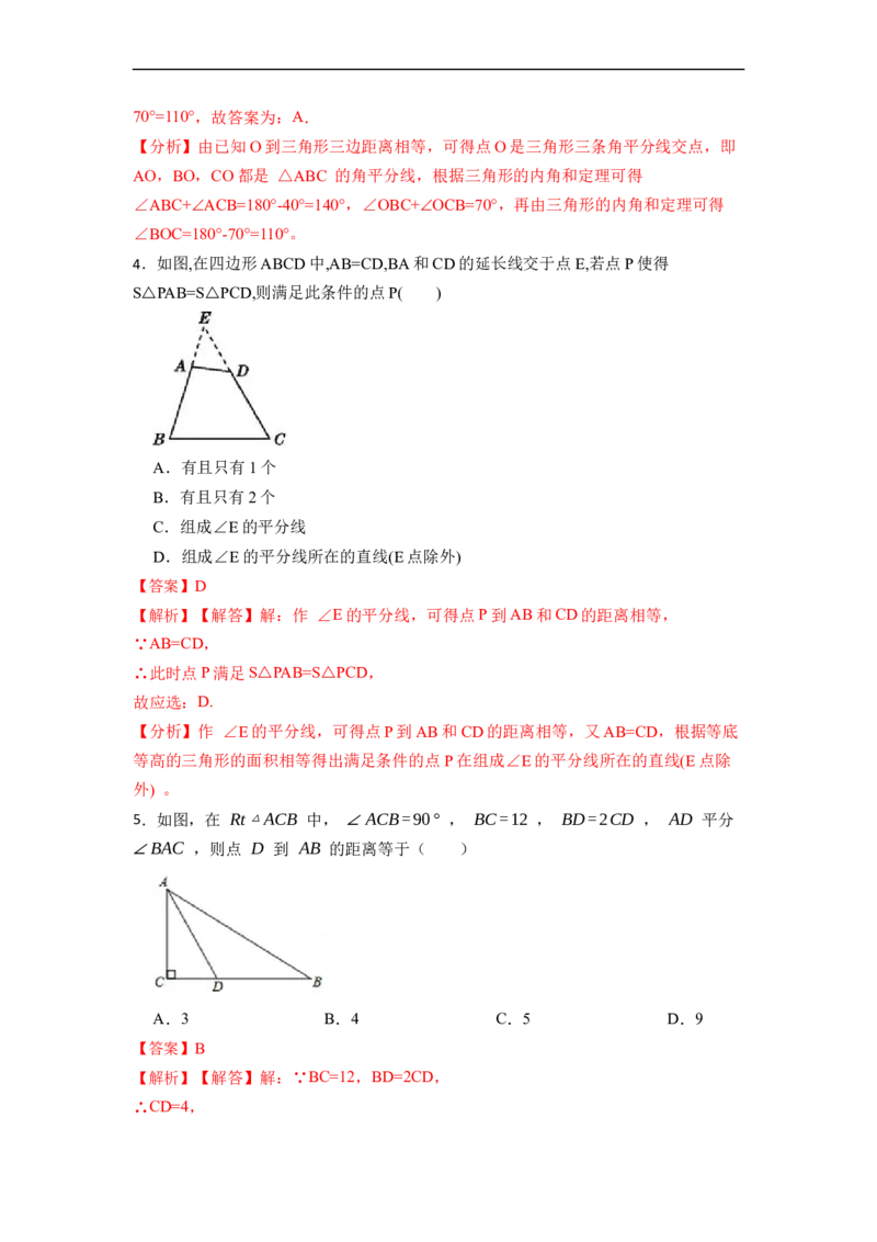 12.3角平分线的性质（讲+练）（8大题型）-重要笔记2022-2023学年八年级数学上册重要考点精讲精练(人教版)（解析版）_初中数学人教版_8上-初中数学人教版_旧版_07专项讲练
