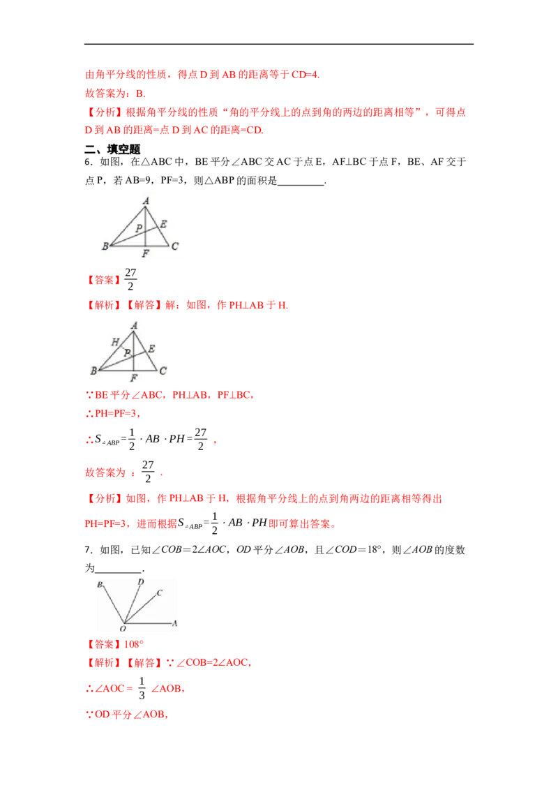 12.3角平分线的性质（讲+练）（8大题型）-重要笔记2022-2023学年八年级数学上册重要考点精讲精练(人教版)（解析版）_初中数学人教版_8上-初中数学人教版_旧版_07专项讲练