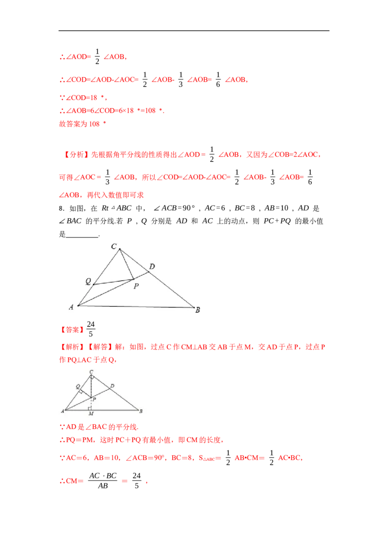 12.3角平分线的性质（讲+练）（8大题型）-重要笔记2022-2023学年八年级数学上册重要考点精讲精练(人教版)（解析版）_初中数学人教版_8上-初中数学人教版_旧版_07专项讲练