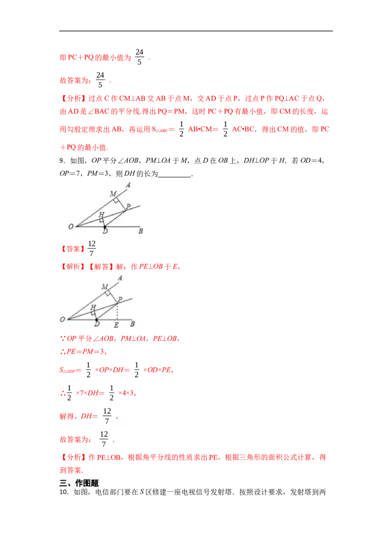 12.3角平分线的性质（讲+练）（8大题型）-重要笔记2022-2023学年八年级数学上册重要考点精讲精练(人教版)（解析版）_初中数学人教版_8上-初中数学人教版_旧版_07专项讲练