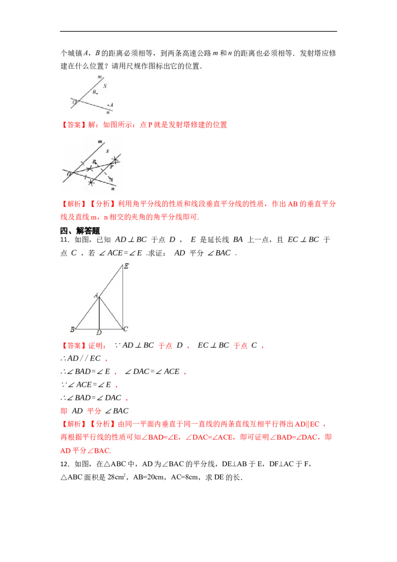 12.3角平分线的性质（讲+练）（8大题型）-重要笔记2022-2023学年八年级数学上册重要考点精讲精练(人教版)（解析版）_初中数学人教版_8上-初中数学人教版_旧版_07专项讲练
