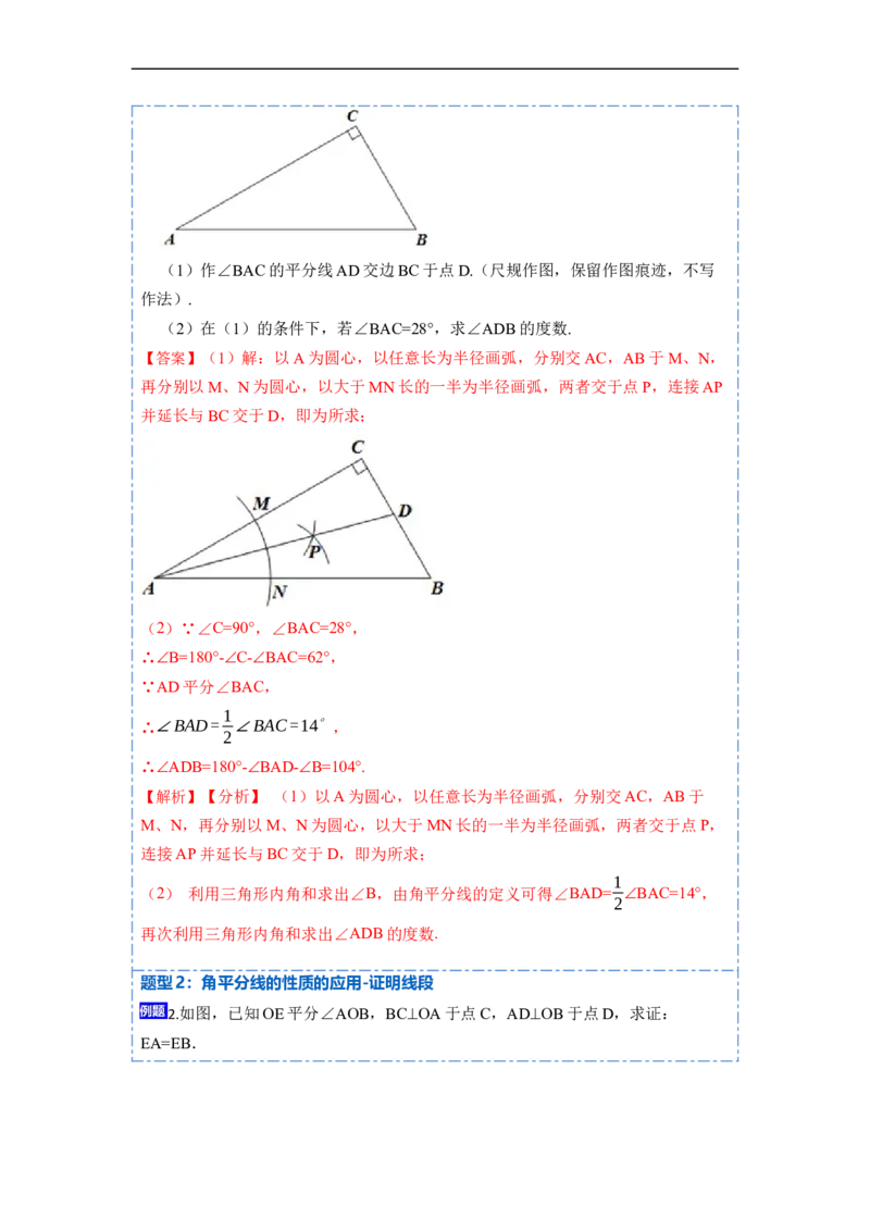 12.3角平分线的性质（讲+练）（8大题型）-重要笔记2022-2023学年八年级数学上册重要考点精讲精练(人教版)（解析版）_初中数学人教版_8上-初中数学人教版_旧版_07专项讲练