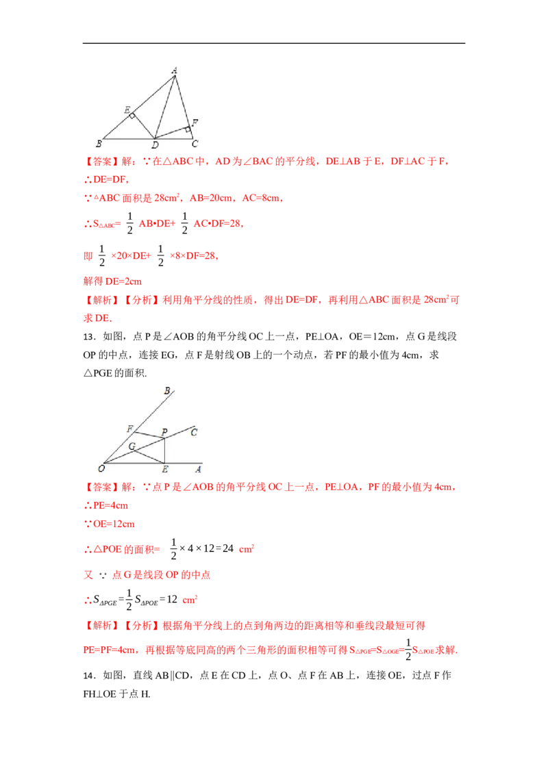 12.3角平分线的性质（讲+练）（8大题型）-重要笔记2022-2023学年八年级数学上册重要考点精讲精练(人教版)（解析版）_初中数学人教版_8上-初中数学人教版_旧版_07专项讲练