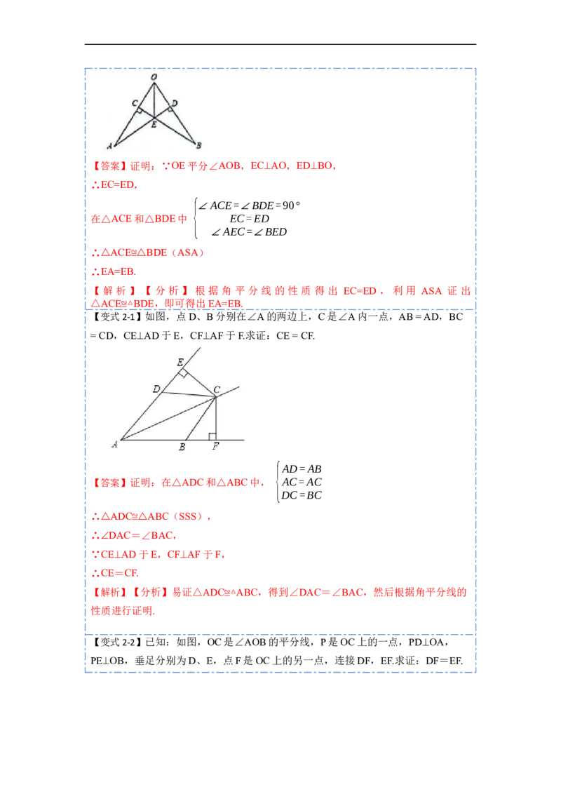 12.3角平分线的性质（讲+练）（8大题型）-重要笔记2022-2023学年八年级数学上册重要考点精讲精练(人教版)（解析版）_初中数学人教版_8上-初中数学人教版_旧版_07专项讲练