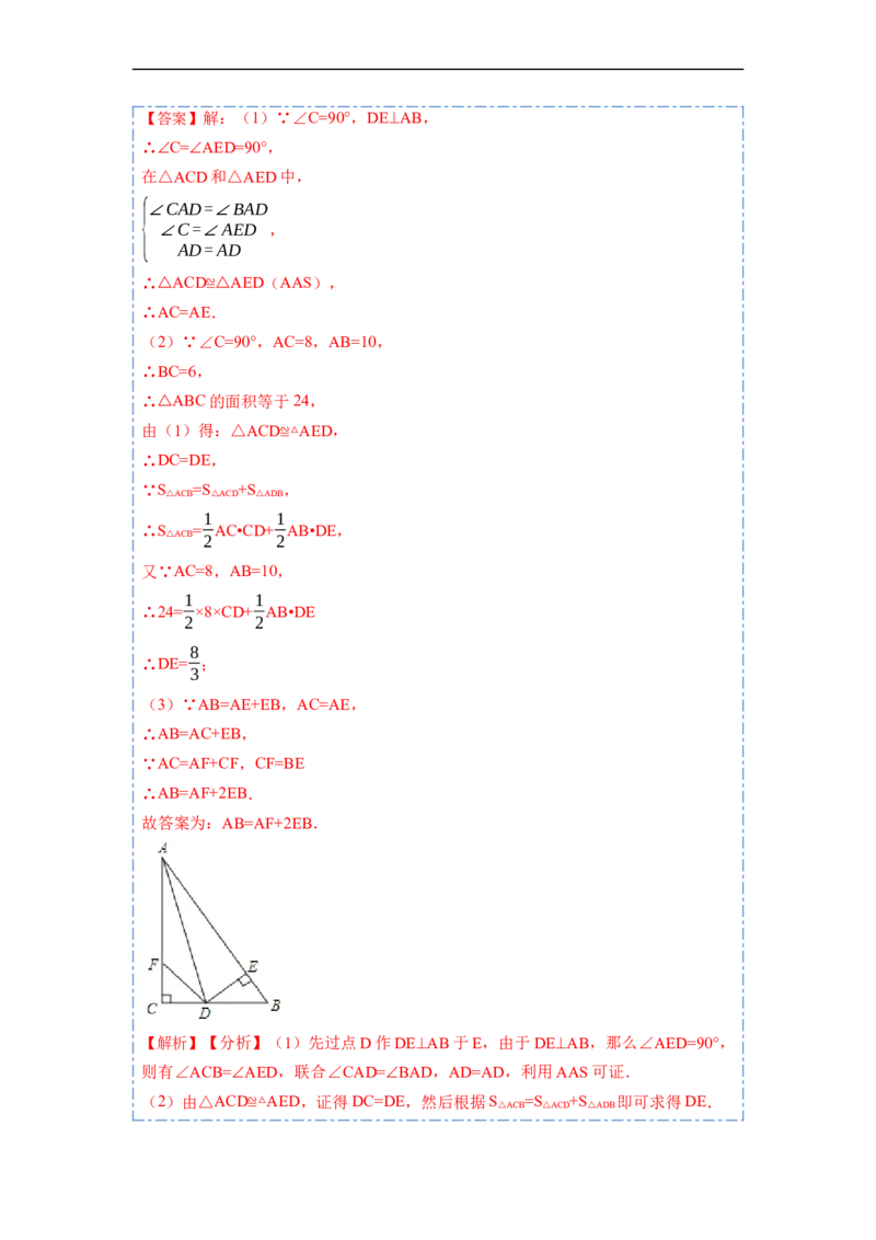 12.3角平分线的性质（讲+练）（8大题型）-重要笔记2022-2023学年八年级数学上册重要考点精讲精练(人教版)（解析版）_初中数学人教版_8上-初中数学人教版_旧版_07专项讲练