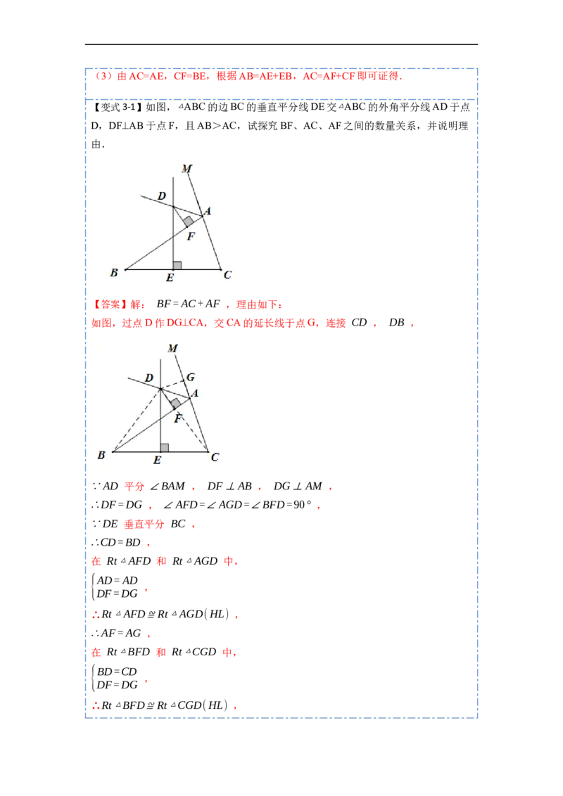 12.3角平分线的性质（讲+练）（8大题型）-重要笔记2022-2023学年八年级数学上册重要考点精讲精练(人教版)（解析版）_初中数学人教版_8上-初中数学人教版_旧版_07专项讲练