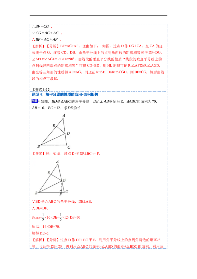 12.3角平分线的性质（讲+练）（8大题型）-重要笔记2022-2023学年八年级数学上册重要考点精讲精练(人教版)（解析版）_初中数学人教版_8上-初中数学人教版_旧版_07专项讲练