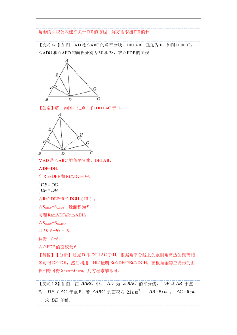 12.3角平分线的性质（讲+练）（8大题型）-重要笔记2022-2023学年八年级数学上册重要考点精讲精练(人教版)（解析版）_初中数学人教版_8上-初中数学人教版_旧版_07专项讲练