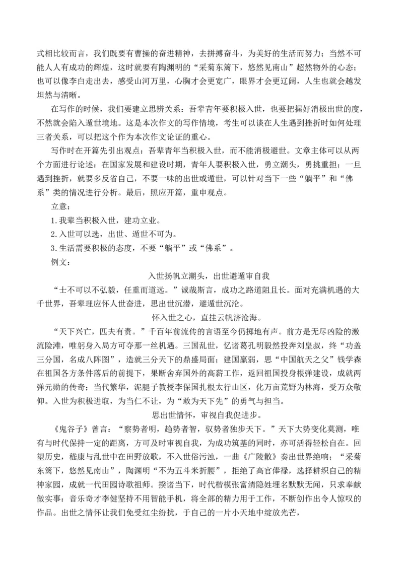 专题05：第二单元月考作文高频考题导写（统编版选必下册）_高语_高中语文_选择性必修下册_单元写作_第二单元时代镜像