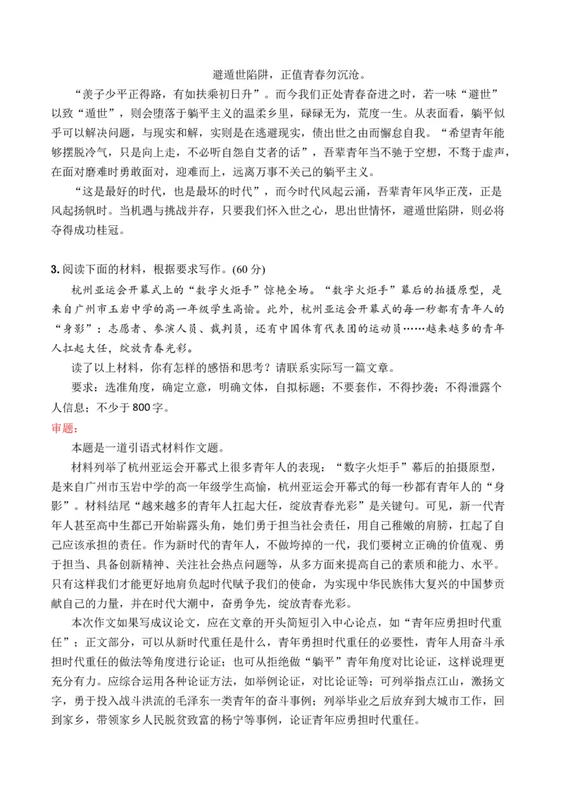 专题05：第二单元月考作文高频考题导写（统编版选必下册）_高语_高中语文_选择性必修下册_单元写作_第二单元时代镜像