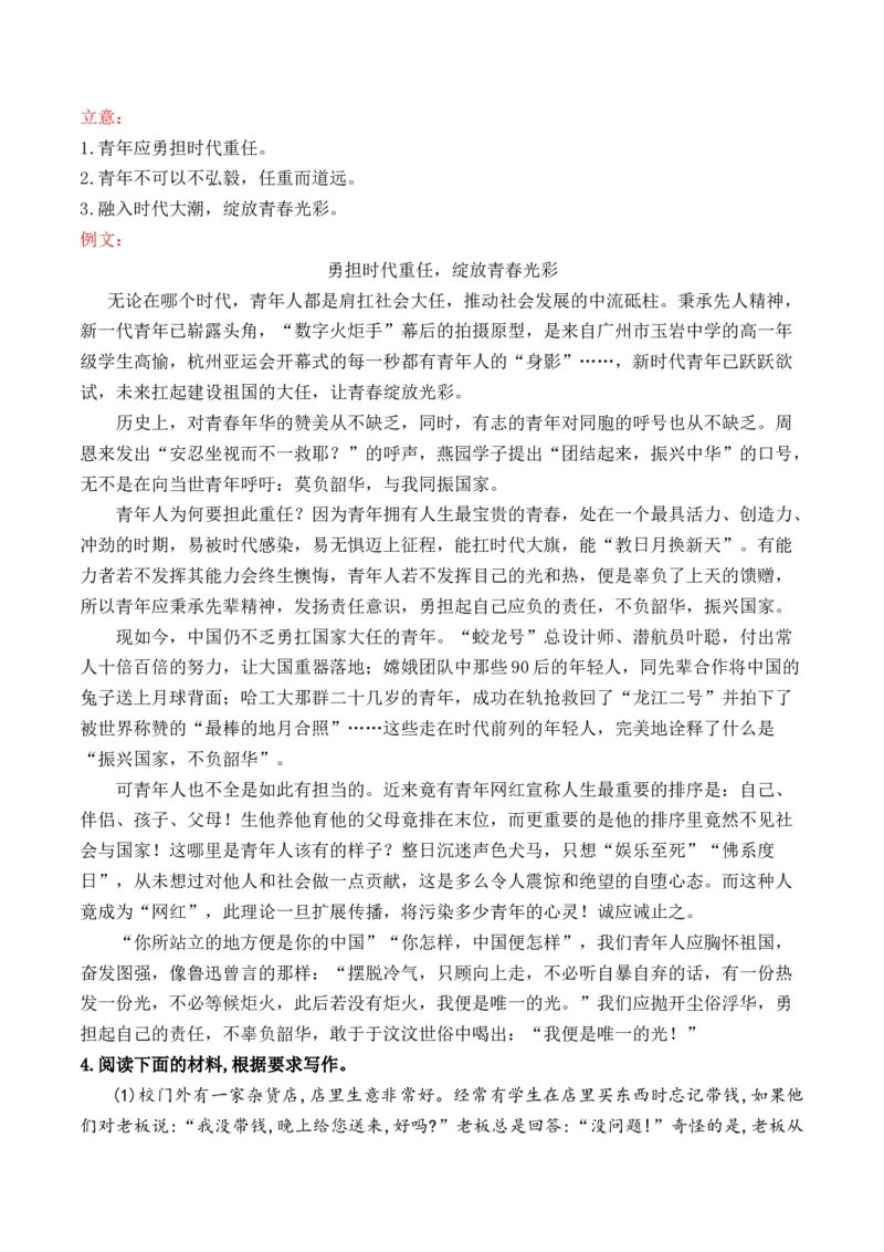 专题05：第二单元月考作文高频考题导写（统编版选必下册）_高语_高中语文_选择性必修下册_单元写作_第二单元时代镜像