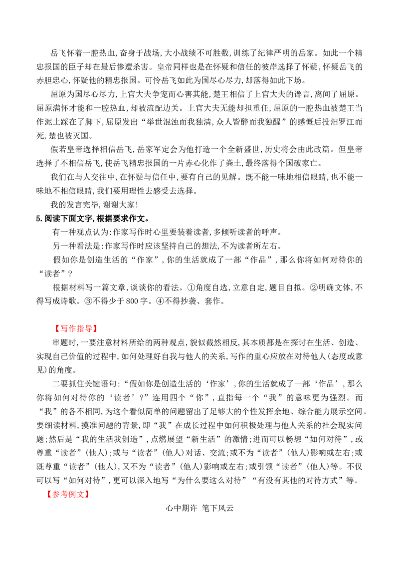 专题05：第二单元月考作文高频考题导写（统编版选必下册）_高语_高中语文_选择性必修下册_单元写作_第二单元时代镜像