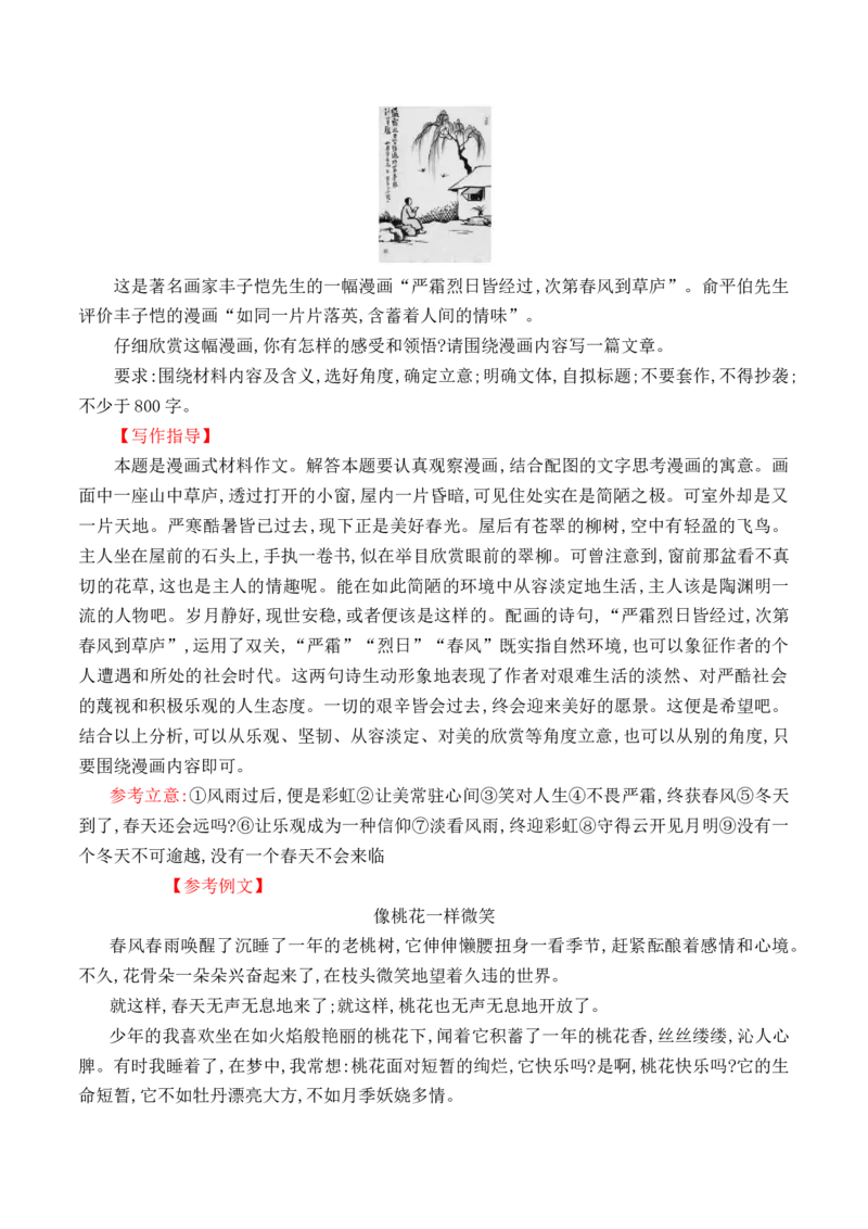 专题05：第二单元月考作文高频考题导写（统编版选必下册）_高语_高中语文_选择性必修下册_单元写作_第二单元时代镜像
