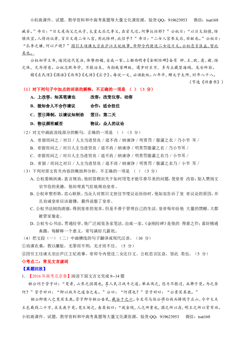 专题11理解常见文言实词和文言虚词在文中的含义和用法（讲）-2017年高考语文一轮复习讲练测（原卷版）_高语_1高中语文_2017年高考语文一轮复习讲练测（全套打包174份）