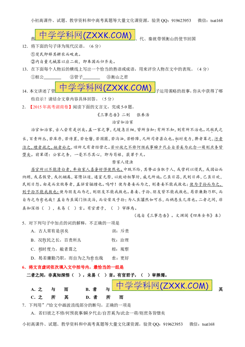 专题11理解常见文言实词和文言虚词在文中的含义和用法（讲）-2017年高考语文一轮复习讲练测（原卷版）_高语_1高中语文_2017年高考语文一轮复习讲练测（全套打包174份）