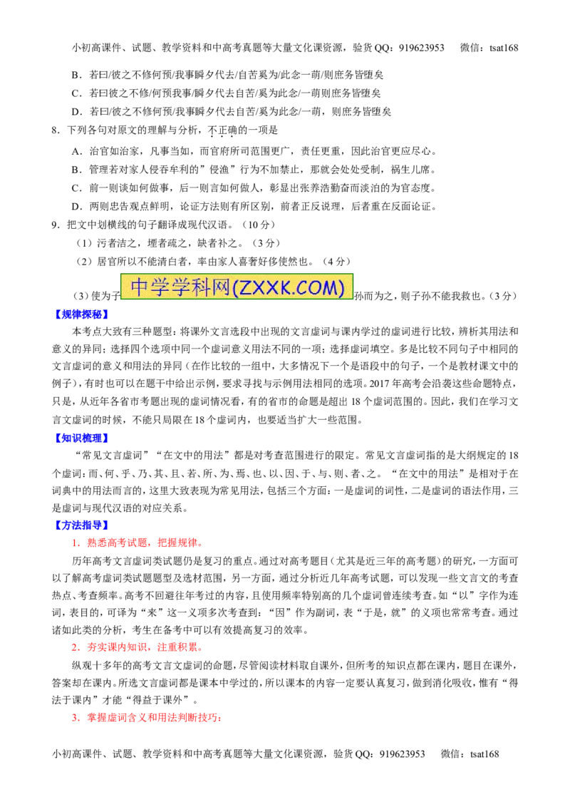 专题11理解常见文言实词和文言虚词在文中的含义和用法（讲）-2017年高考语文一轮复习讲练测（原卷版）_高语_1高中语文_2017年高考语文一轮复习讲练测（全套打包174份）
