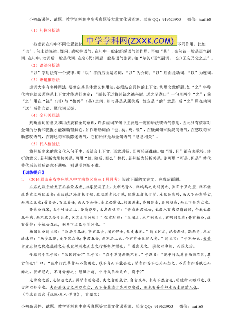 专题11理解常见文言实词和文言虚词在文中的含义和用法（讲）-2017年高考语文一轮复习讲练测（原卷版）_高语_1高中语文_2017年高考语文一轮复习讲练测（全套打包174份）