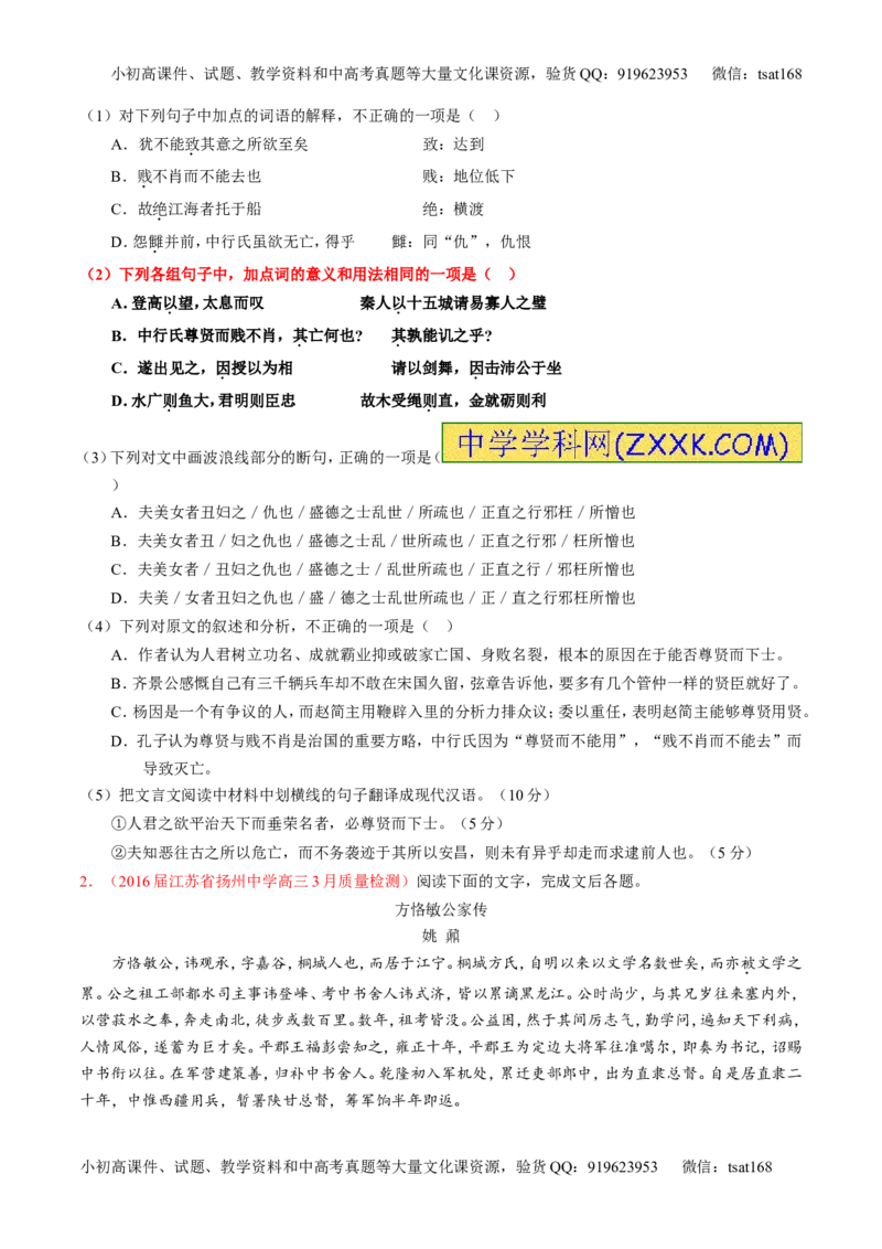 专题11理解常见文言实词和文言虚词在文中的含义和用法（讲）-2017年高考语文一轮复习讲练测（原卷版）_高语_1高中语文_2017年高考语文一轮复习讲练测（全套打包174份）
