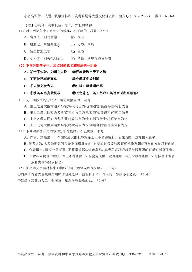 专题11理解常见文言实词和文言虚词在文中的含义和用法（讲）-2017年高考语文一轮复习讲练测（原卷版）_高语_1高中语文_2017年高考语文一轮复习讲练测（全套打包174份）