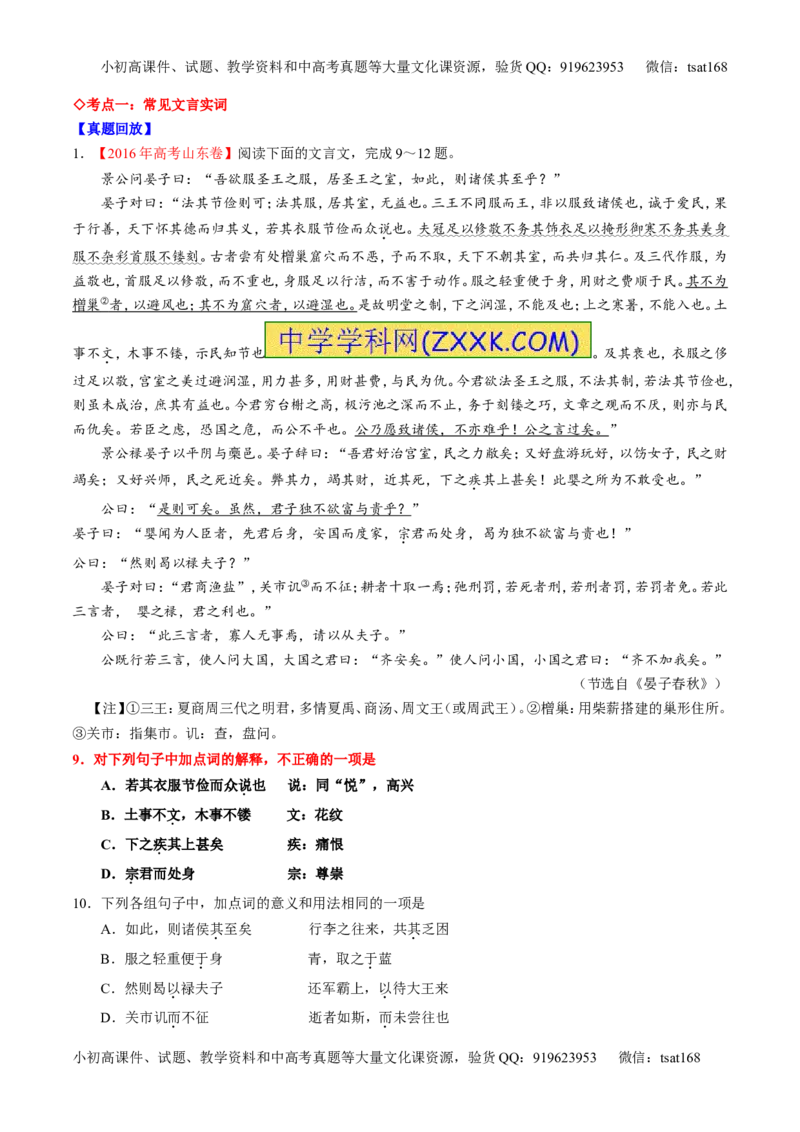 专题11理解常见文言实词和文言虚词在文中的含义和用法（讲）-2017年高考语文一轮复习讲练测（原卷版）_高语_1高中语文_2017年高考语文一轮复习讲练测（全套打包174份）