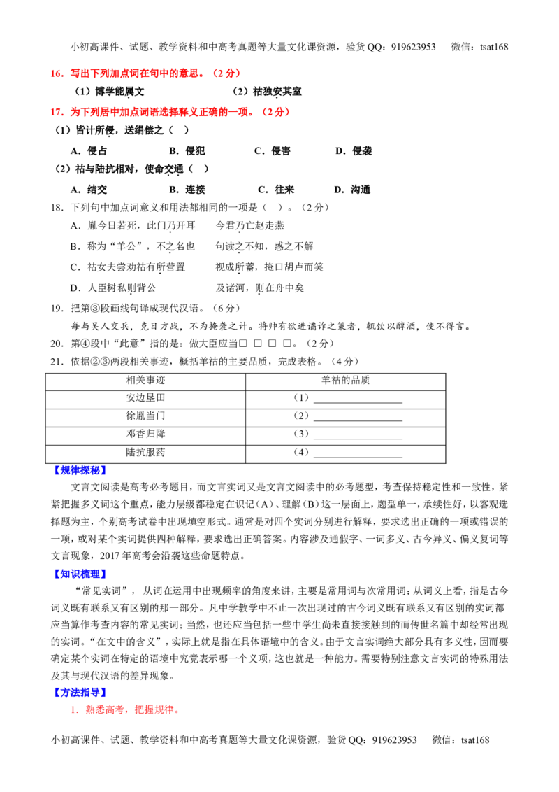 专题11理解常见文言实词和文言虚词在文中的含义和用法（讲）-2017年高考语文一轮复习讲练测（原卷版）_高语_1高中语文_2017年高考语文一轮复习讲练测（全套打包174份）