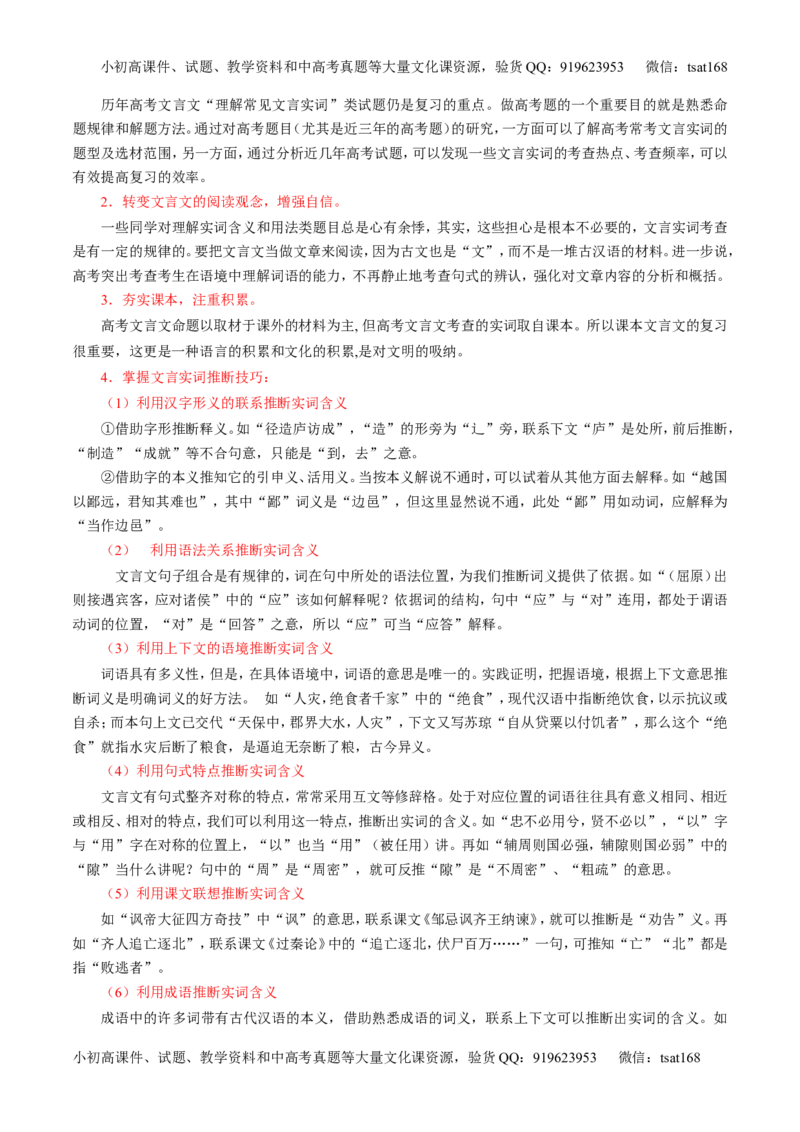 专题11理解常见文言实词和文言虚词在文中的含义和用法（讲）-2017年高考语文一轮复习讲练测（原卷版）_高语_1高中语文_2017年高考语文一轮复习讲练测（全套打包174份）