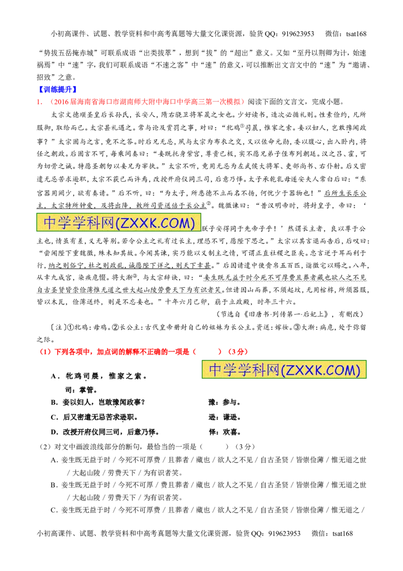专题11理解常见文言实词和文言虚词在文中的含义和用法（讲）-2017年高考语文一轮复习讲练测（原卷版）_高语_1高中语文_2017年高考语文一轮复习讲练测（全套打包174份）