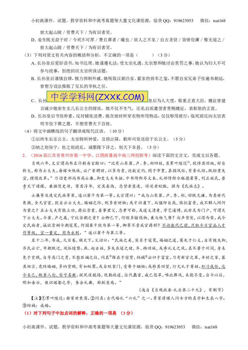 专题11理解常见文言实词和文言虚词在文中的含义和用法（讲）-2017年高考语文一轮复习讲练测（原卷版）_高语_1高中语文_2017年高考语文一轮复习讲练测（全套打包174份）