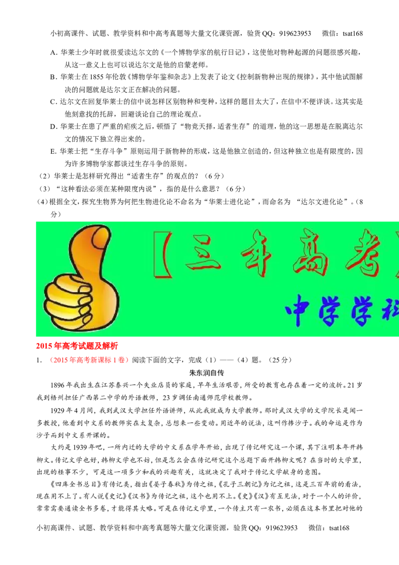 专题15传记和新闻类文本阅读-2015版3-2-1备战2016高考精品系列之语文（原卷版）_高语_1高中语文_2015版3-2-1备战2016高考精品系列之语文（全套打包32份）