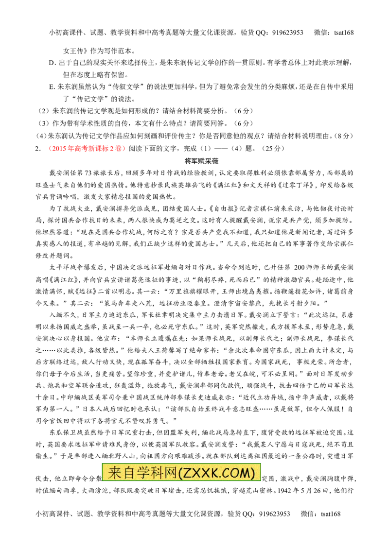 专题15传记和新闻类文本阅读-2015版3-2-1备战2016高考精品系列之语文（原卷版）_高语_1高中语文_2015版3-2-1备战2016高考精品系列之语文（全套打包32份）