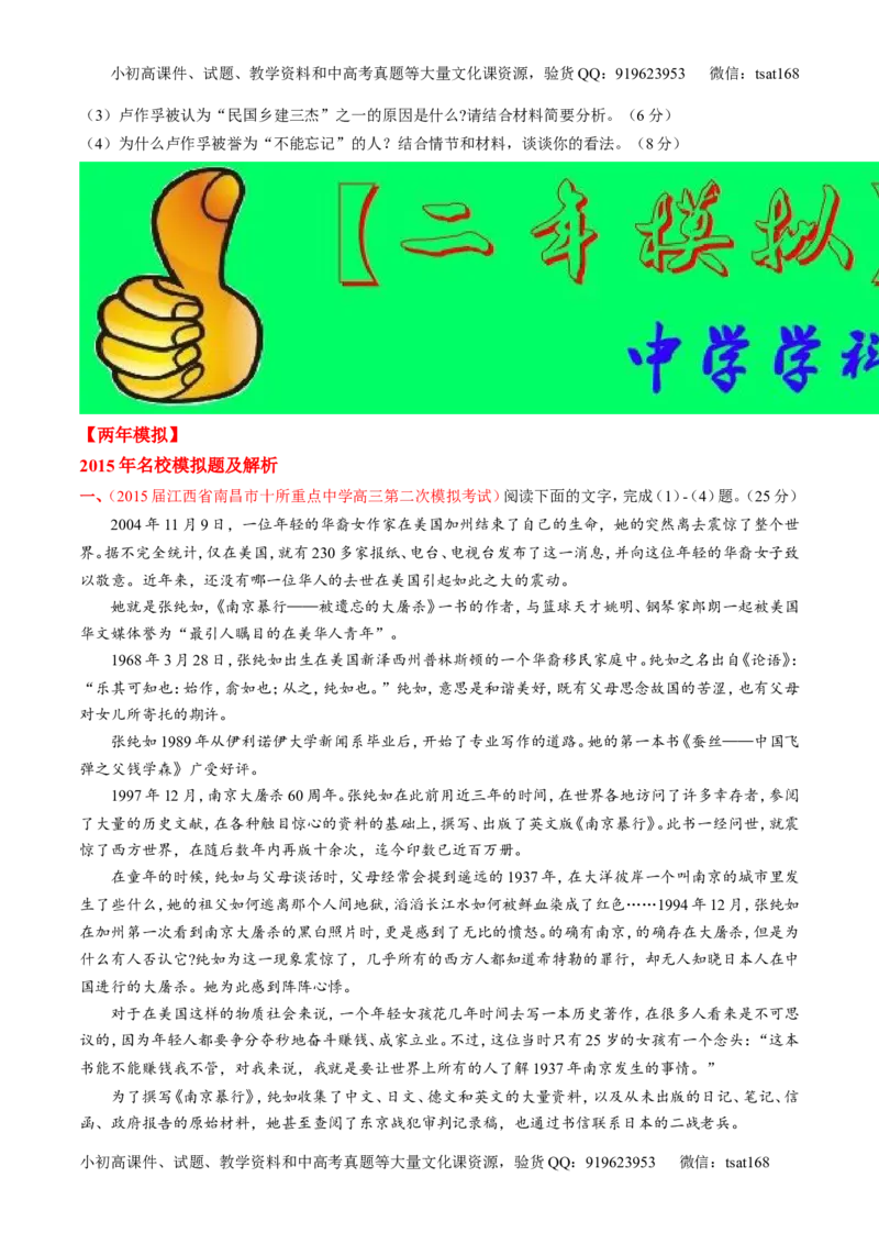 专题15传记和新闻类文本阅读-2015版3-2-1备战2016高考精品系列之语文（原卷版）_高语_1高中语文_2015版3-2-1备战2016高考精品系列之语文（全套打包32份）