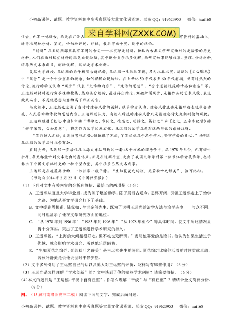 专题15传记和新闻类文本阅读-2015版3-2-1备战2016高考精品系列之语文（原卷版）_高语_1高中语文_2015版3-2-1备战2016高考精品系列之语文（全套打包32份）