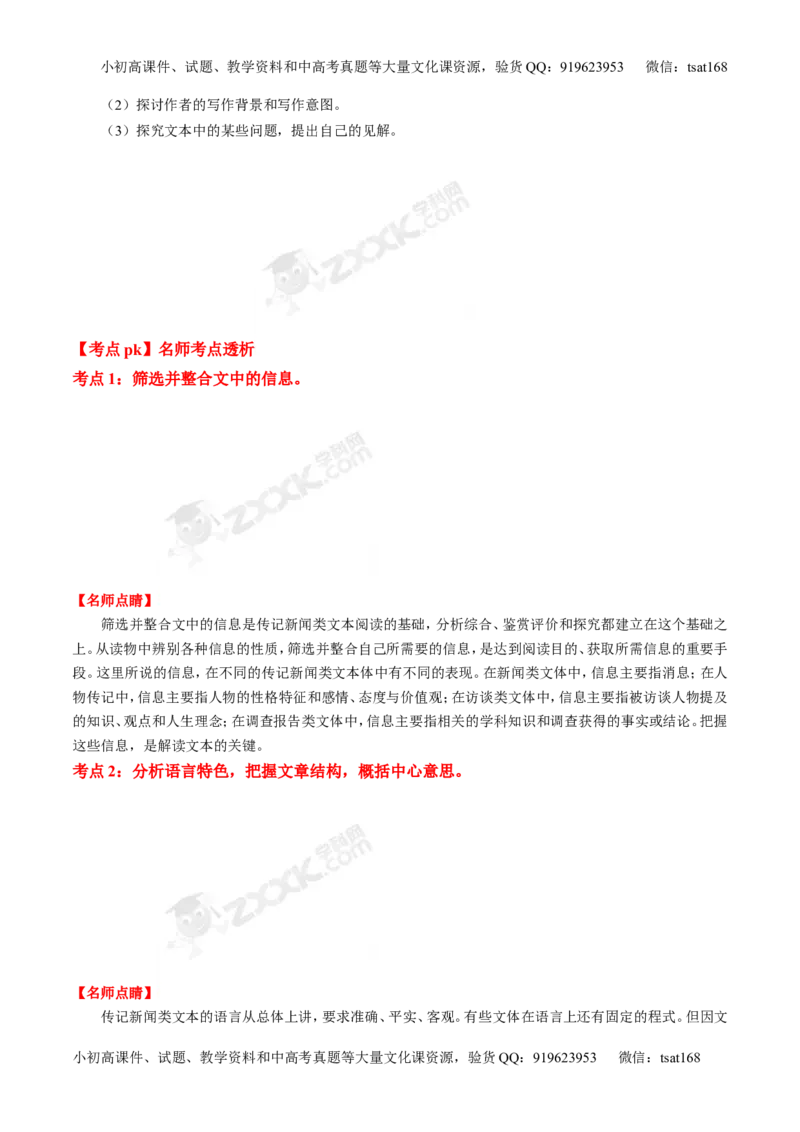 专题15传记和新闻类文本阅读-2015版3-2-1备战2016高考精品系列之语文（原卷版）_高语_1高中语文_2015版3-2-1备战2016高考精品系列之语文（全套打包32份）
