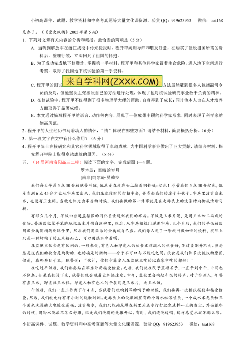 专题15传记和新闻类文本阅读-2015版3-2-1备战2016高考精品系列之语文（原卷版）_高语_1高中语文_2015版3-2-1备战2016高考精品系列之语文（全套打包32份）