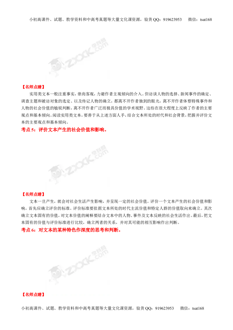 专题15传记和新闻类文本阅读-2015版3-2-1备战2016高考精品系列之语文（原卷版）_高语_1高中语文_2015版3-2-1备战2016高考精品系列之语文（全套打包32份）