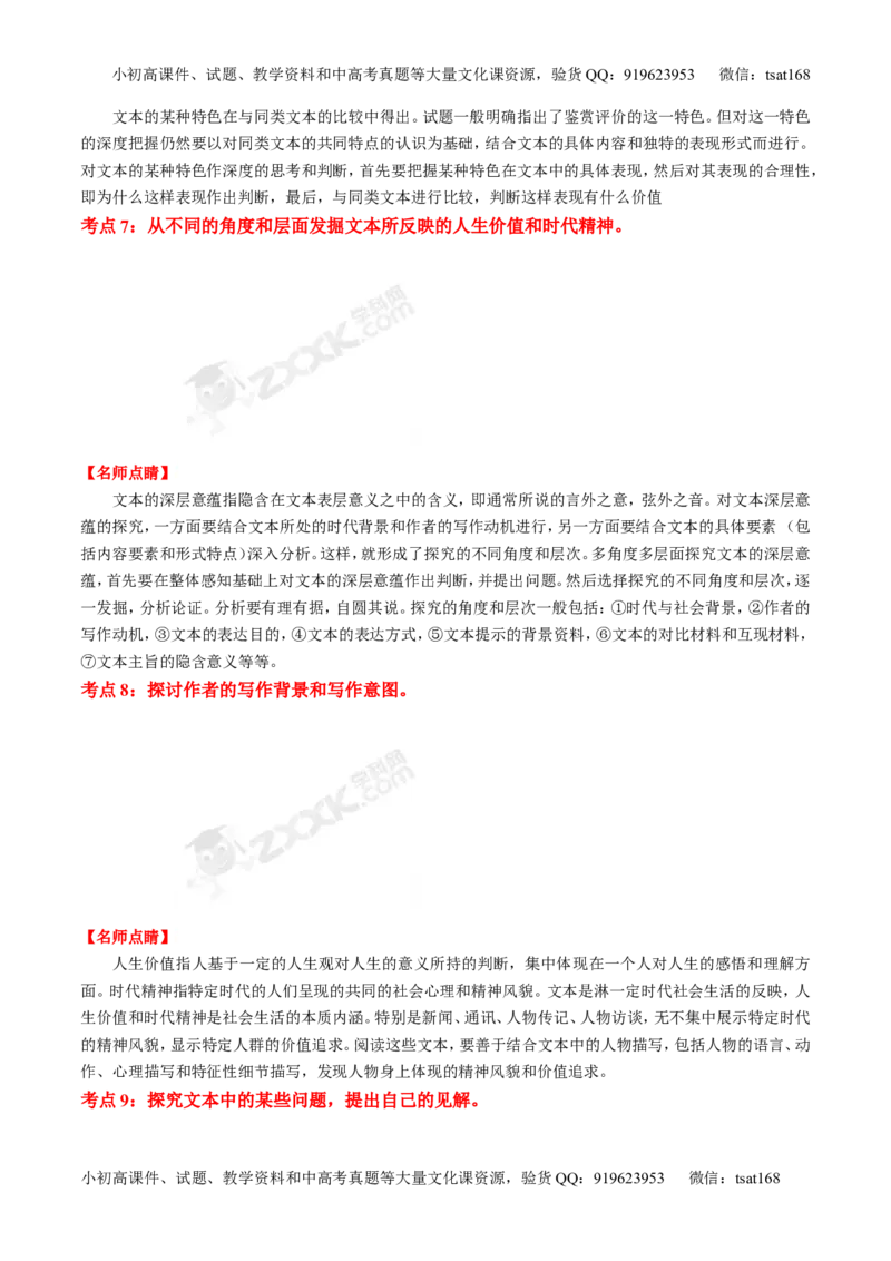 专题15传记和新闻类文本阅读-2015版3-2-1备战2016高考精品系列之语文（原卷版）_高语_1高中语文_2015版3-2-1备战2016高考精品系列之语文（全套打包32份）