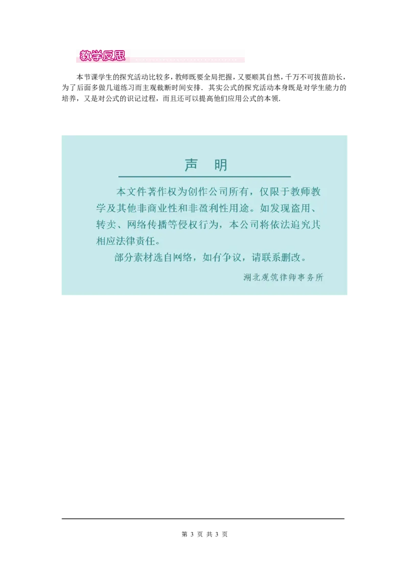 14.3.2第2课时运用完全平方公式因式分解1_初中数学人教版_8上-初中数学人教版_旧版_04教案（多套）_教案（第2套）