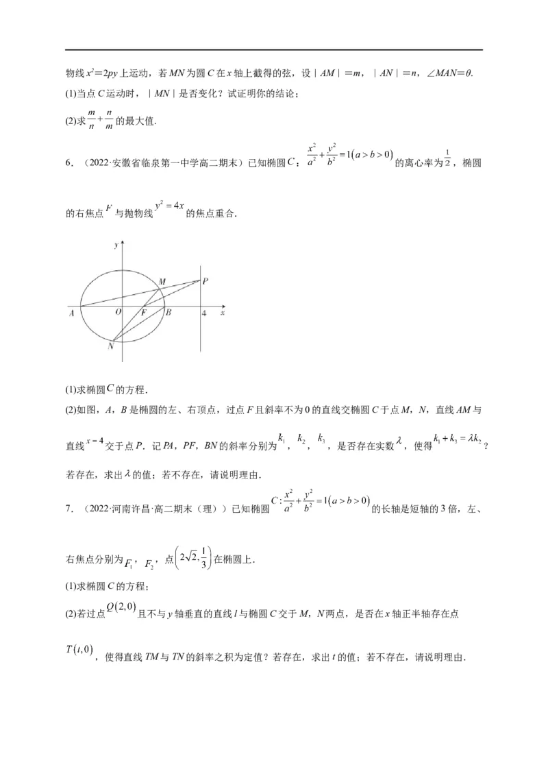 第33节圆锥曲线中的最值范围问题探究性问题（原卷版）_2.2025数学总复习_赠品通用版（老高考）复习资料_一轮复习_备战2023年高考数学一轮复习考点帮（全国通用）