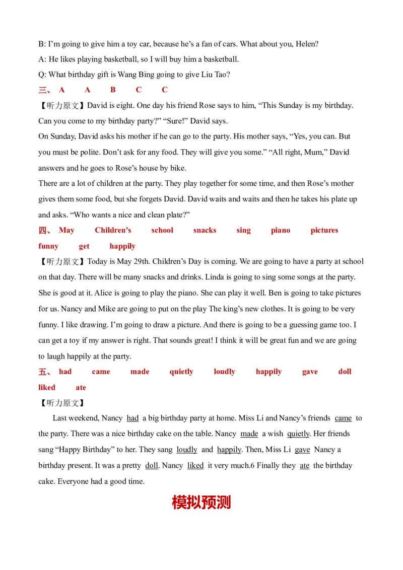 U5-U6阶段质量检测听力专项-小学英语六年级下册同步听力专项系列（译林版三起）_听力专项练习-T4_2024版_U5-U6阶段质量检测听力专项-（译林版三起）